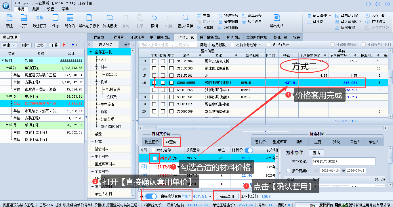 6.1 AI材价 说明图片