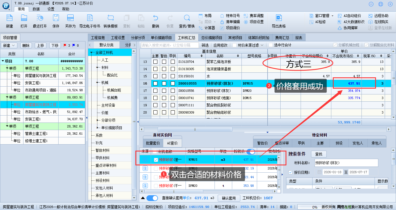 6.1 AI材价 说明图片