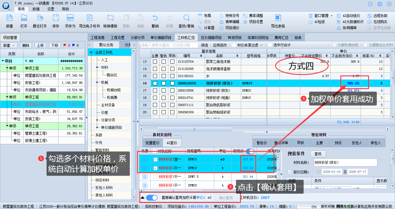 6.1 AI材价 说明图片