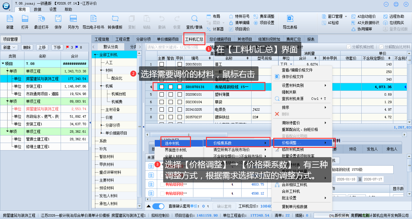 6.4 单价批量乘系数操 说明图片