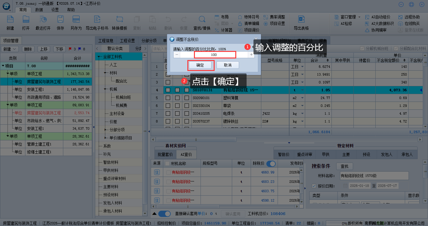 6.4 单价批量乘系数操 说明图片