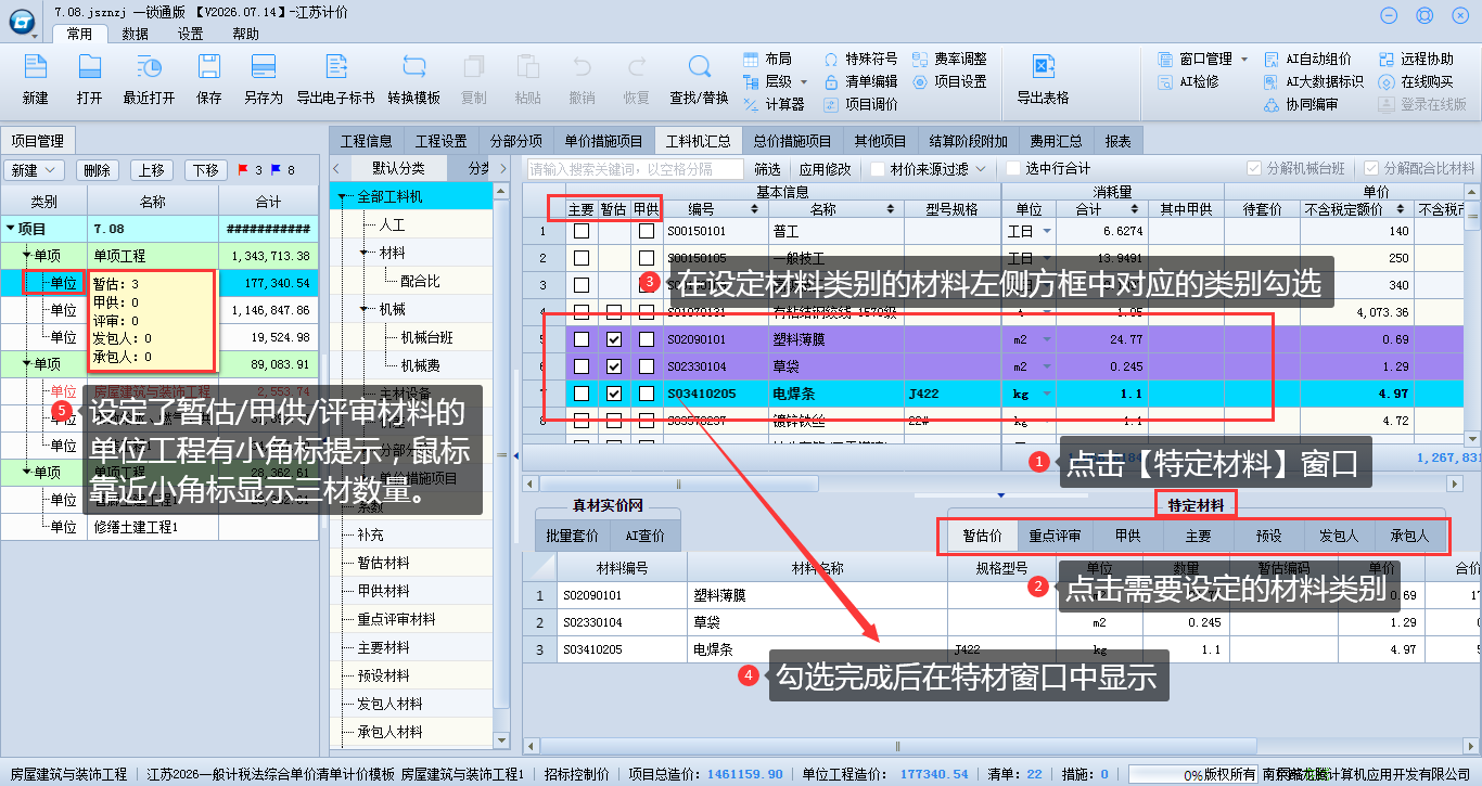 6.5 特定材料设定 说明图片