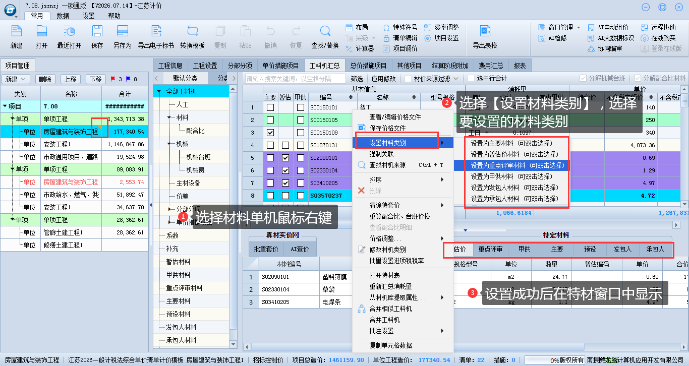 6.5 特定材料设定 说明图片