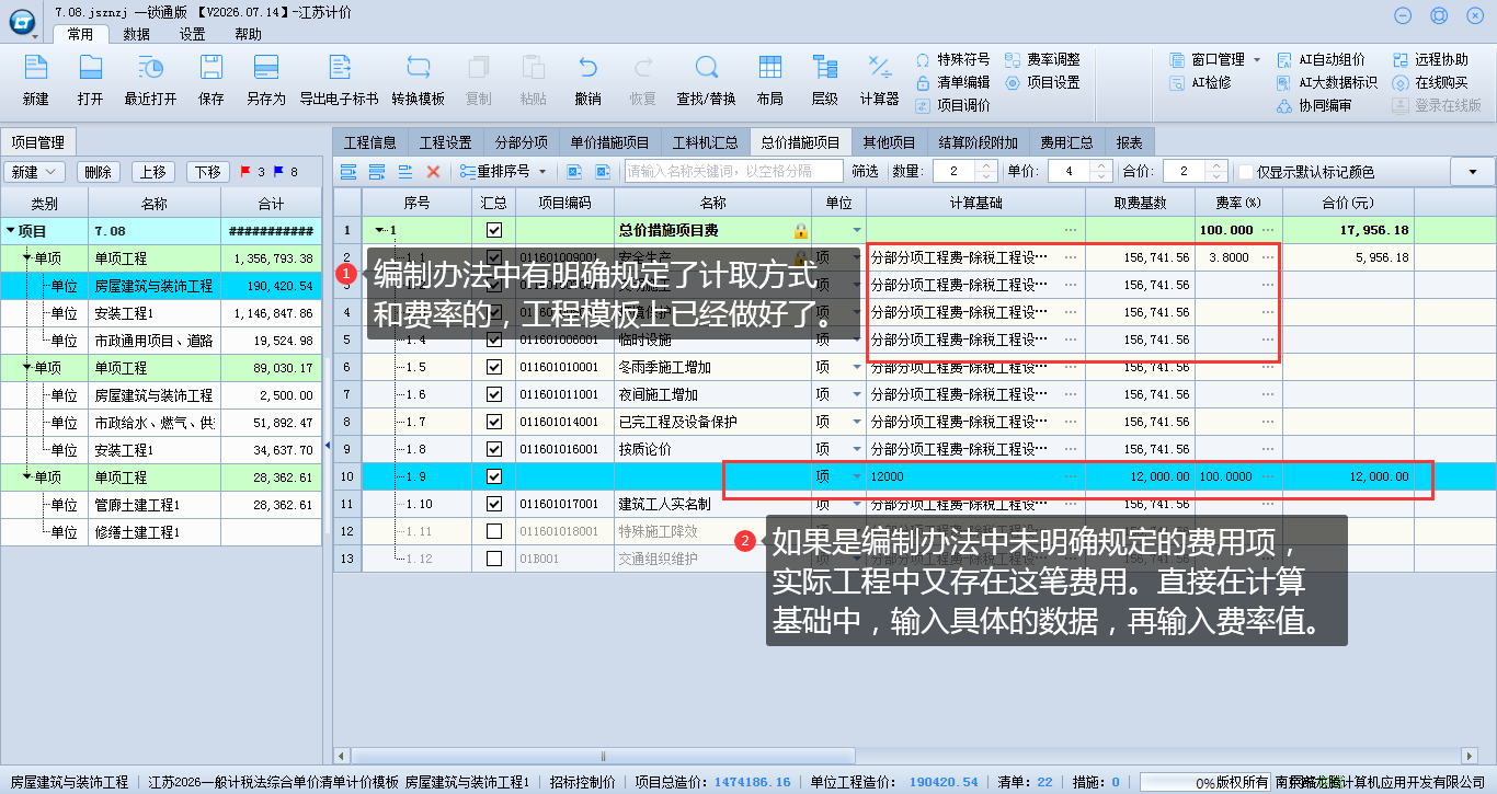 7.1 费用插页解析与功能操作 说明图片