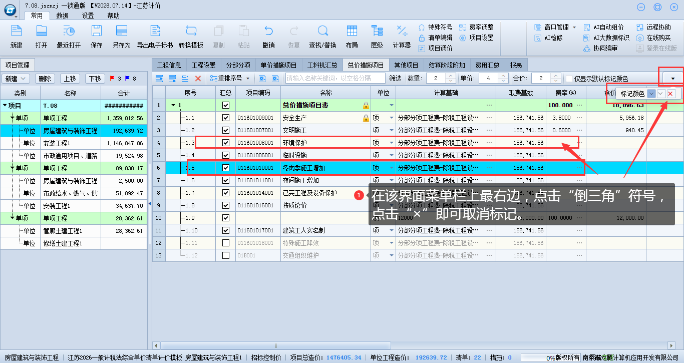7.1 费用插页解析与功能操作 说明图片