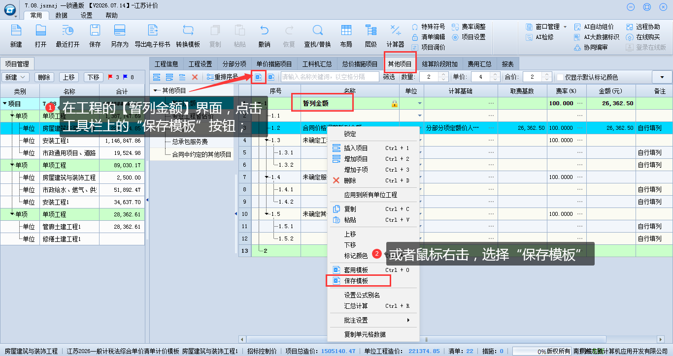 7.1 费用插页解析与功能操作 说明图片