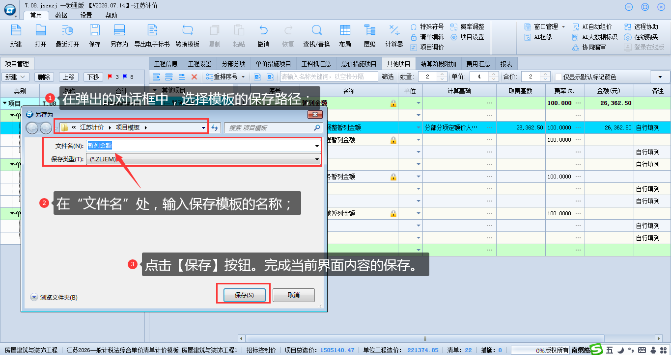 7.1 费用插页解析与功能操作 说明图片