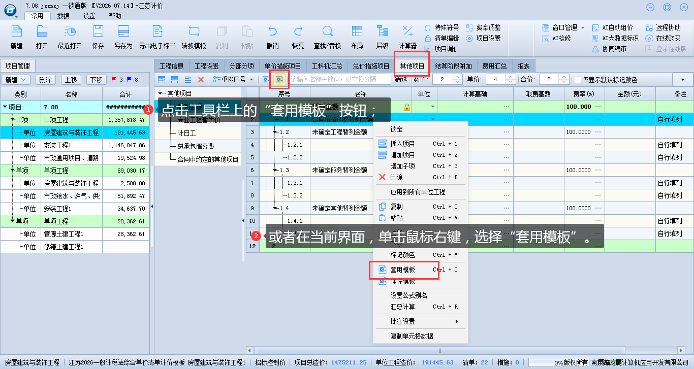 7.1 费用插页解析与功能操作 说明图片