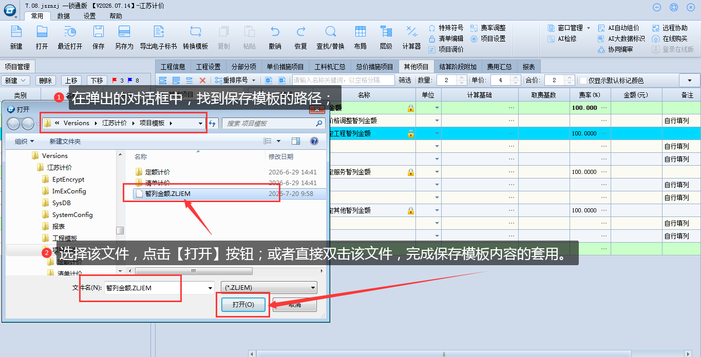 7.1 费用插页解析与功能操作 说明图片