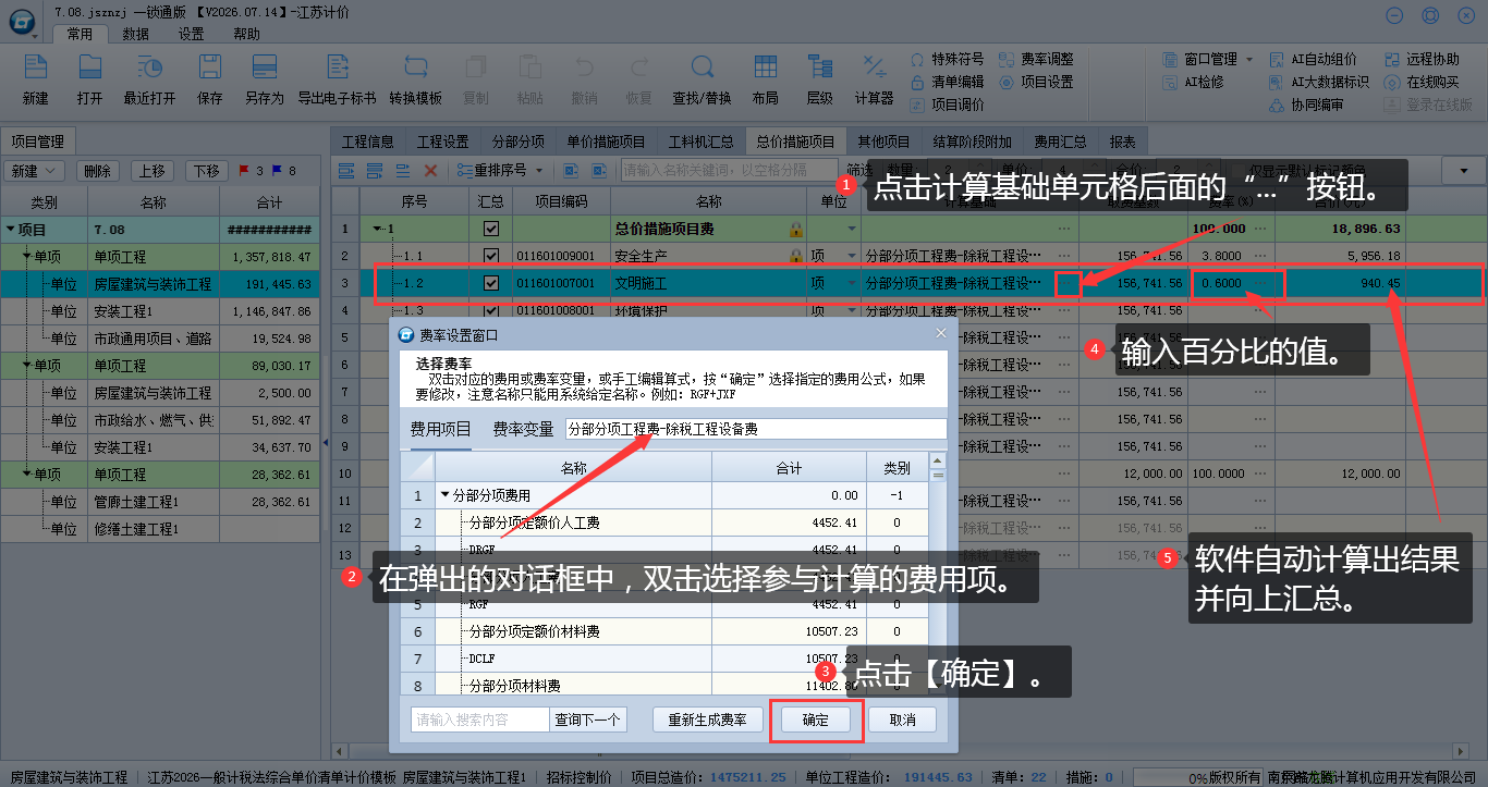 7.1 费用插页解析与功能操作 说明图片