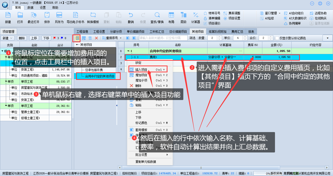 7.1 费用插页解析与功能操作 说明图片