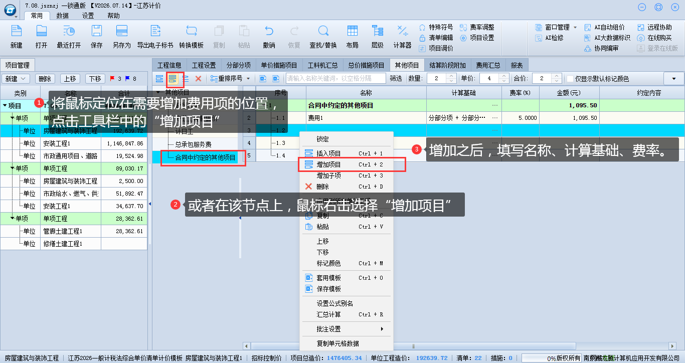 7.1 费用插页解析与功能操作 说明图片