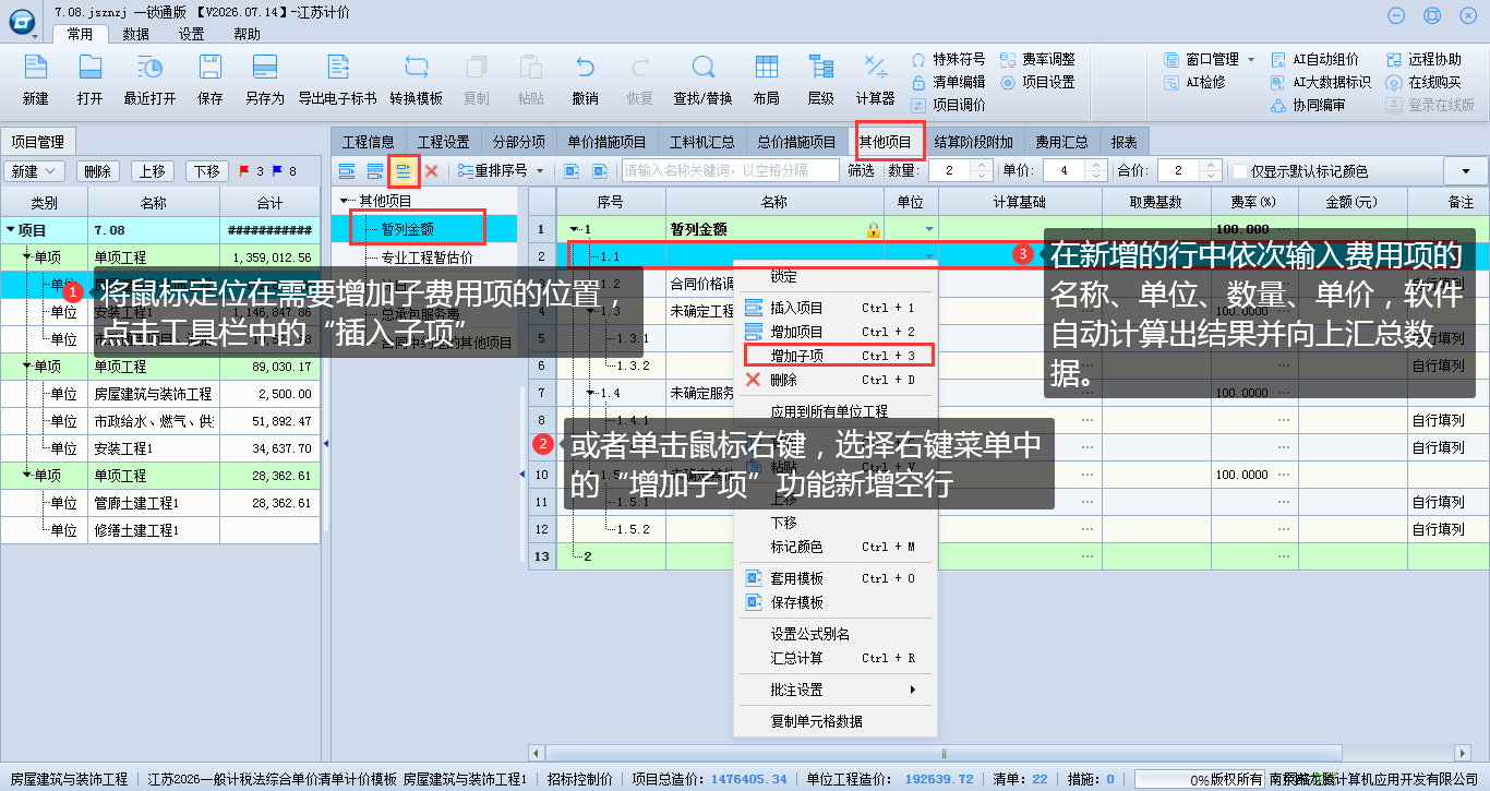7.1 费用插页解析与功能操作 说明图片