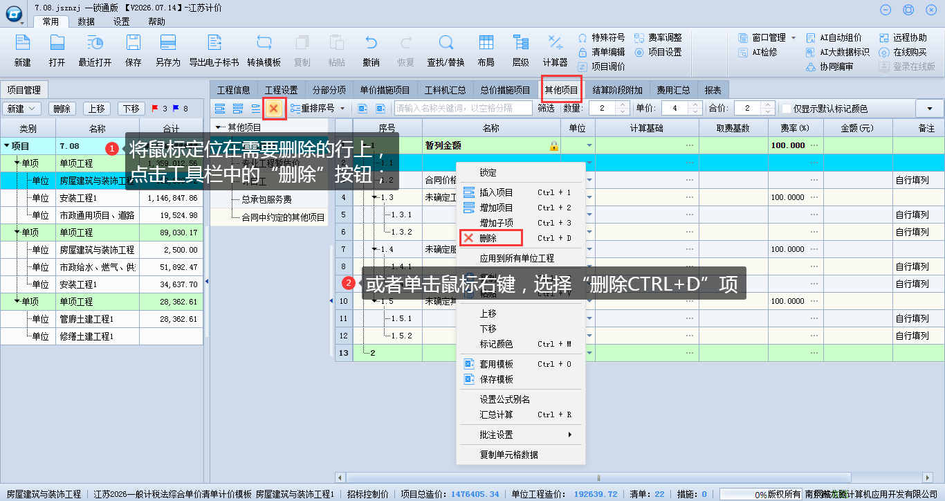 7.1 费用插页解析与功能操作 说明图片
