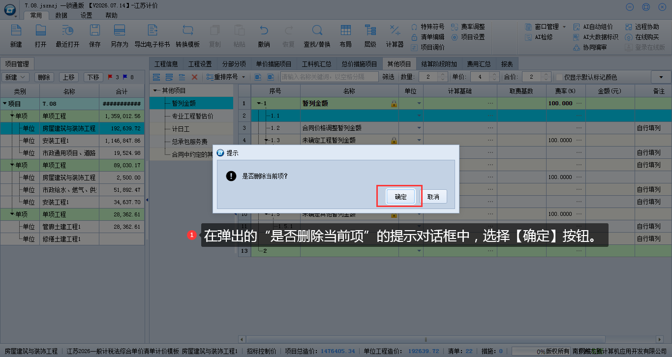 7.1 费用插页解析与功能操作 说明图片