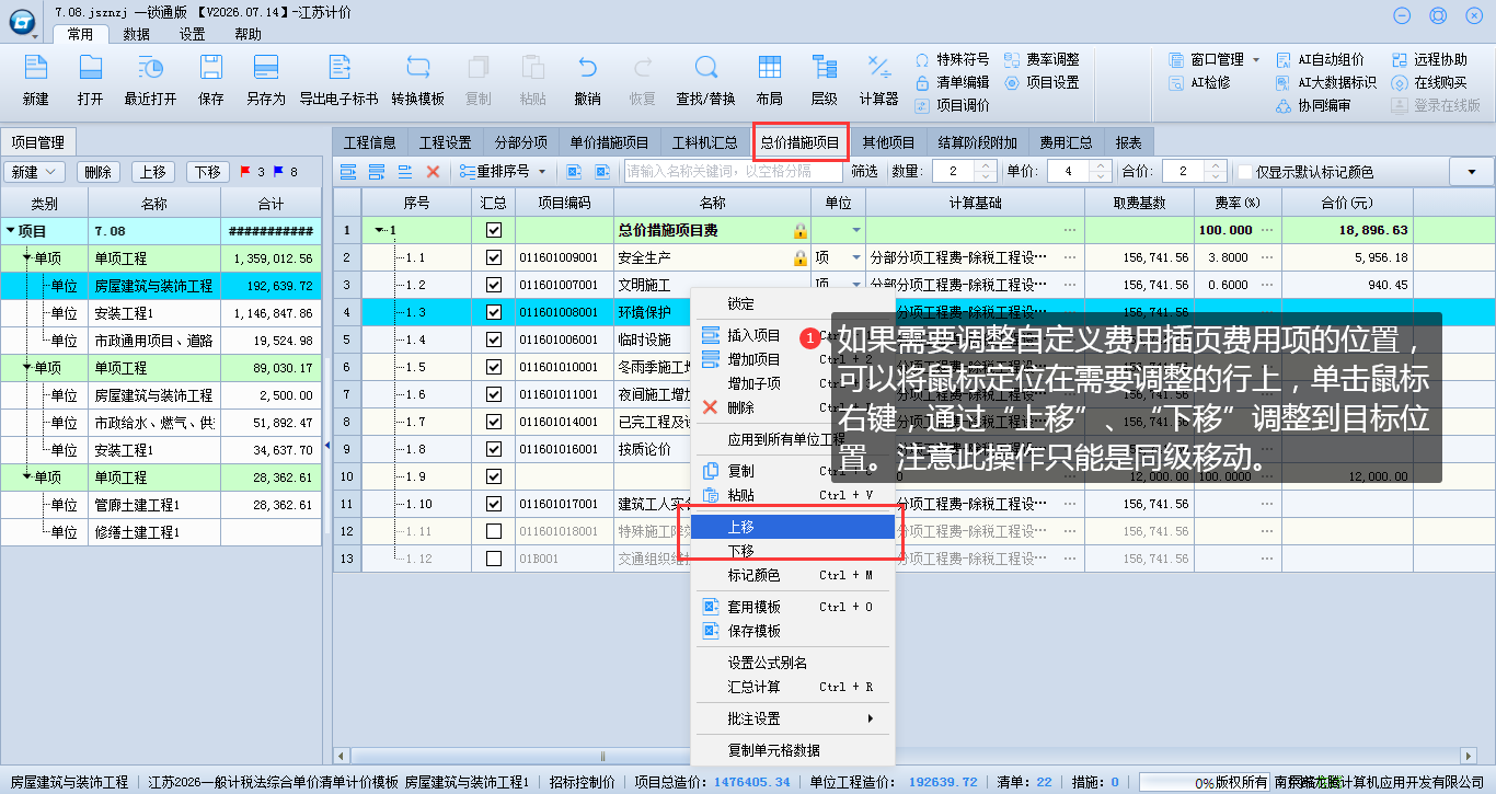 7.1 费用插页解析与功能操作 说明图片