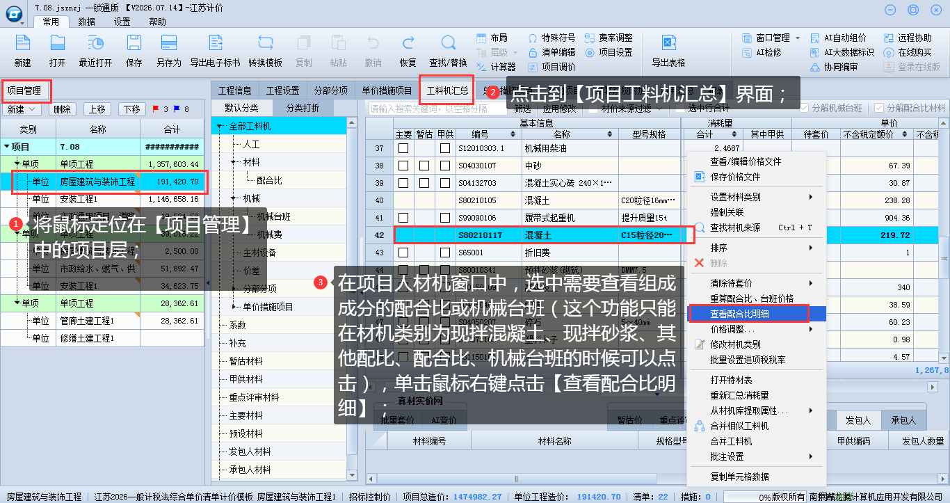 8.11项目上查看配合比台班明细 说明图片
