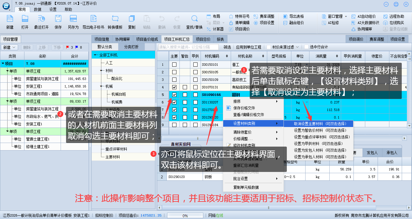8.5 项目上设置主要材料 说明图片