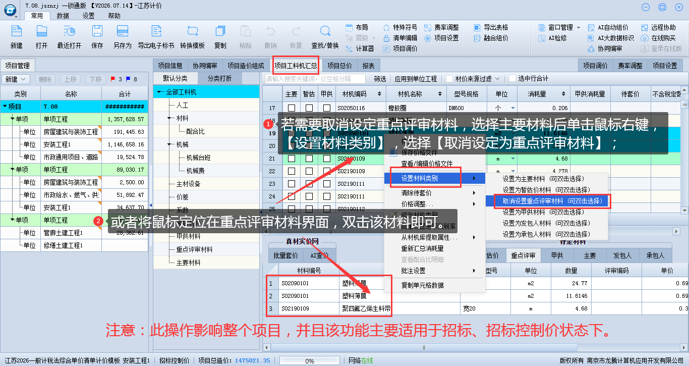 8.7 项目上设置评审材料 说明图片