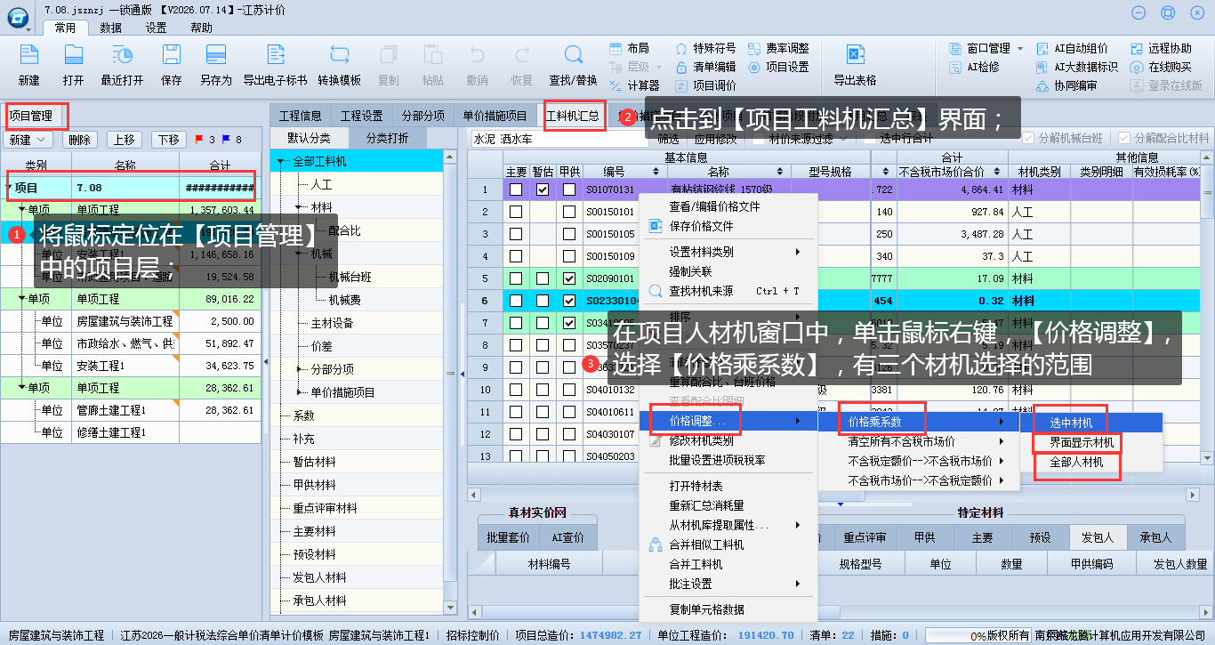 8.9项目上调整材机价格 说明图片