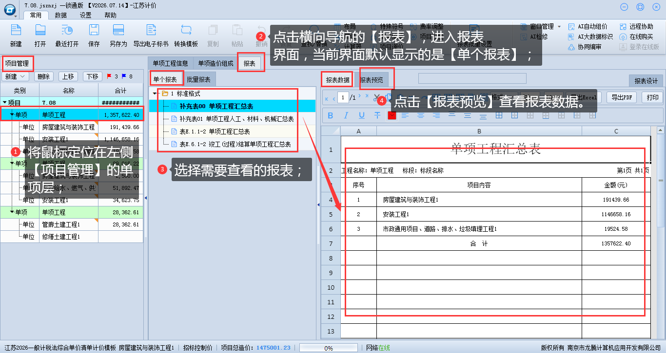 9.1 查看单个报表 说明图片