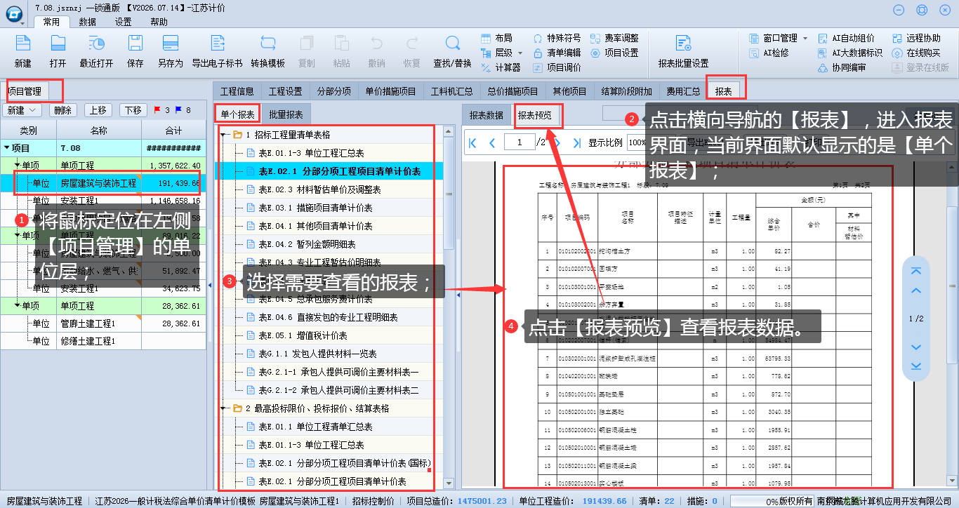 9.1 查看单个报表 说明图片