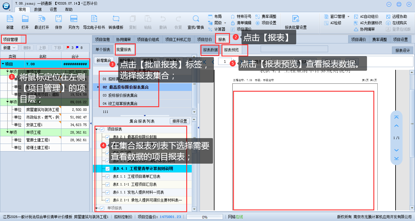 9.2 查看批量报表 说明图片