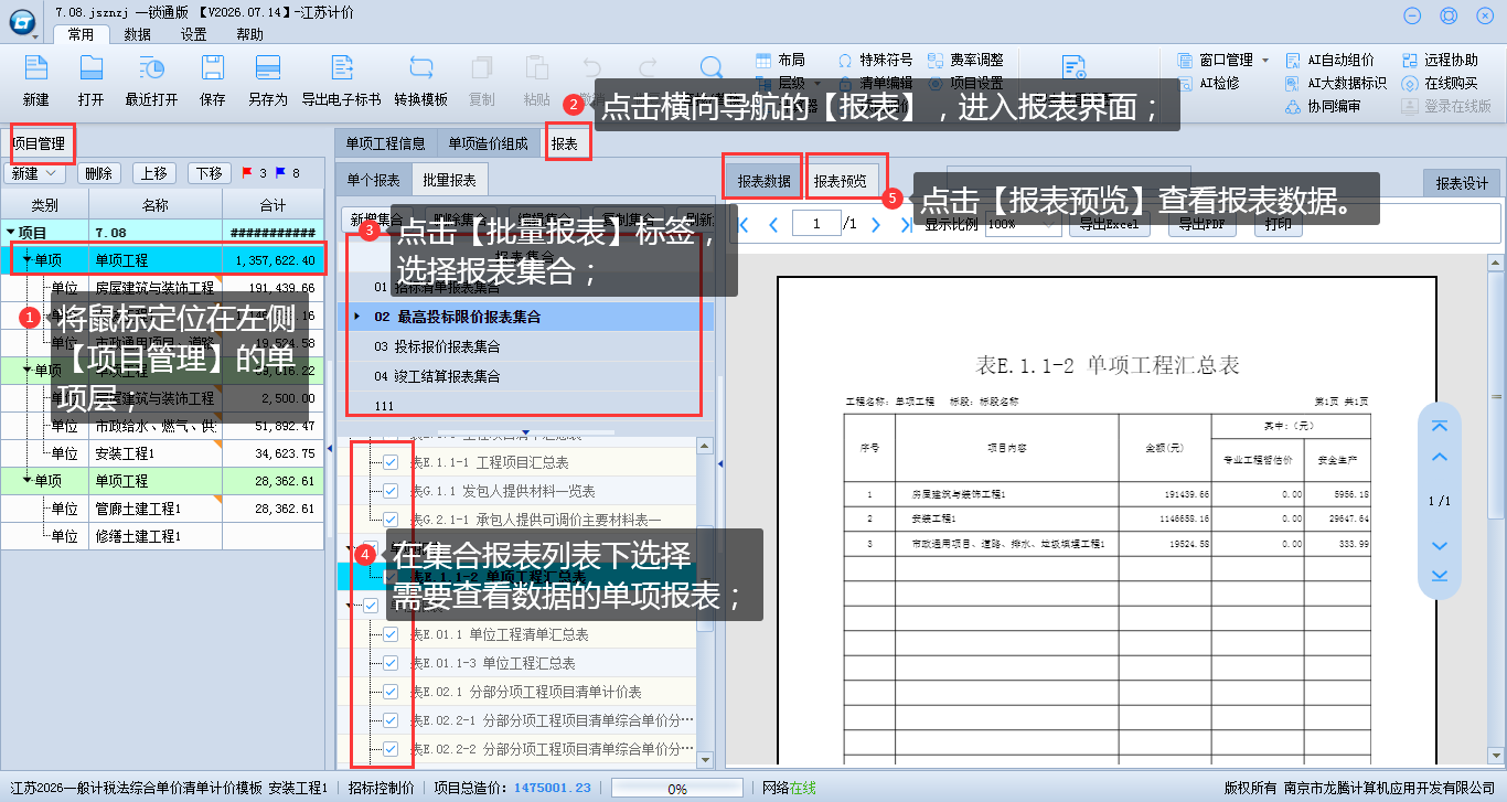 9.2 查看批量报表 说明图片