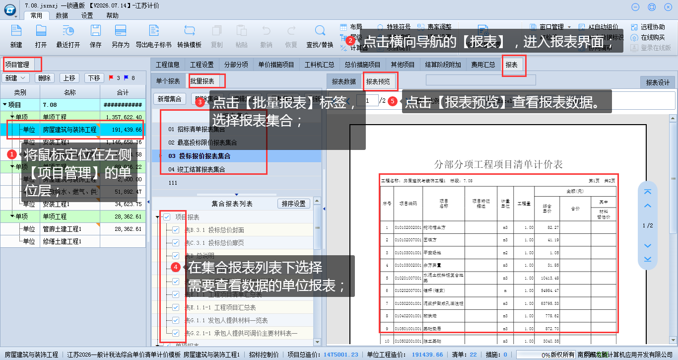 9.2 查看批量报表 说明图片