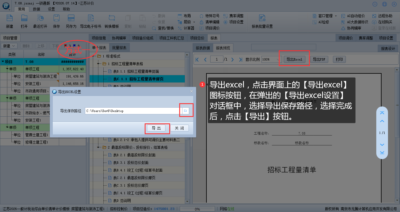 9.3 导出单个报表 说明图片
