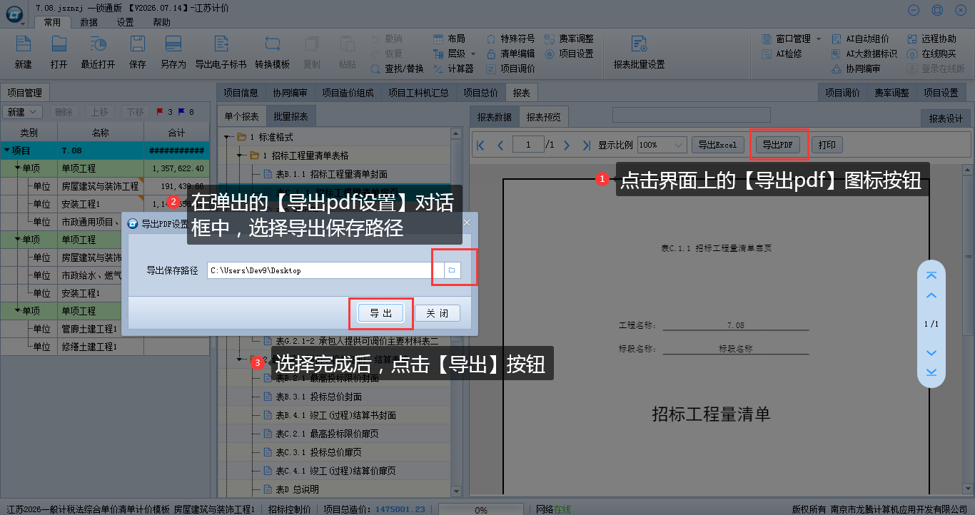 9.3 导出单个报表 说明图片