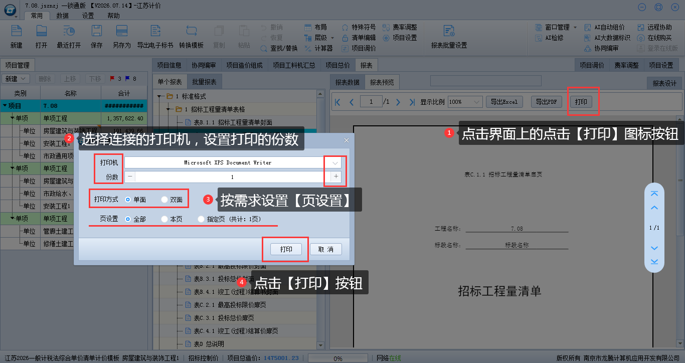 9.3 导出单个报表 说明图片