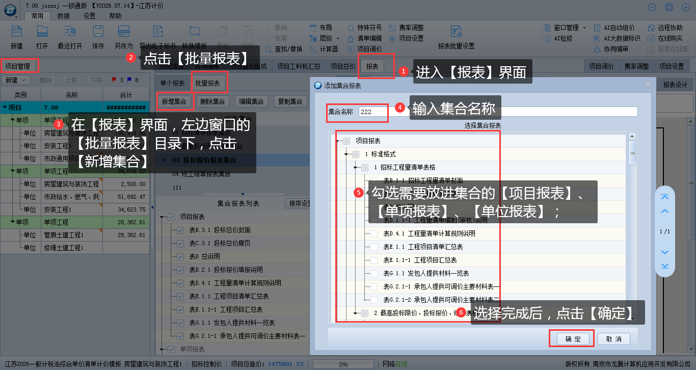 9.4 新建、修改报表集合 说明图片