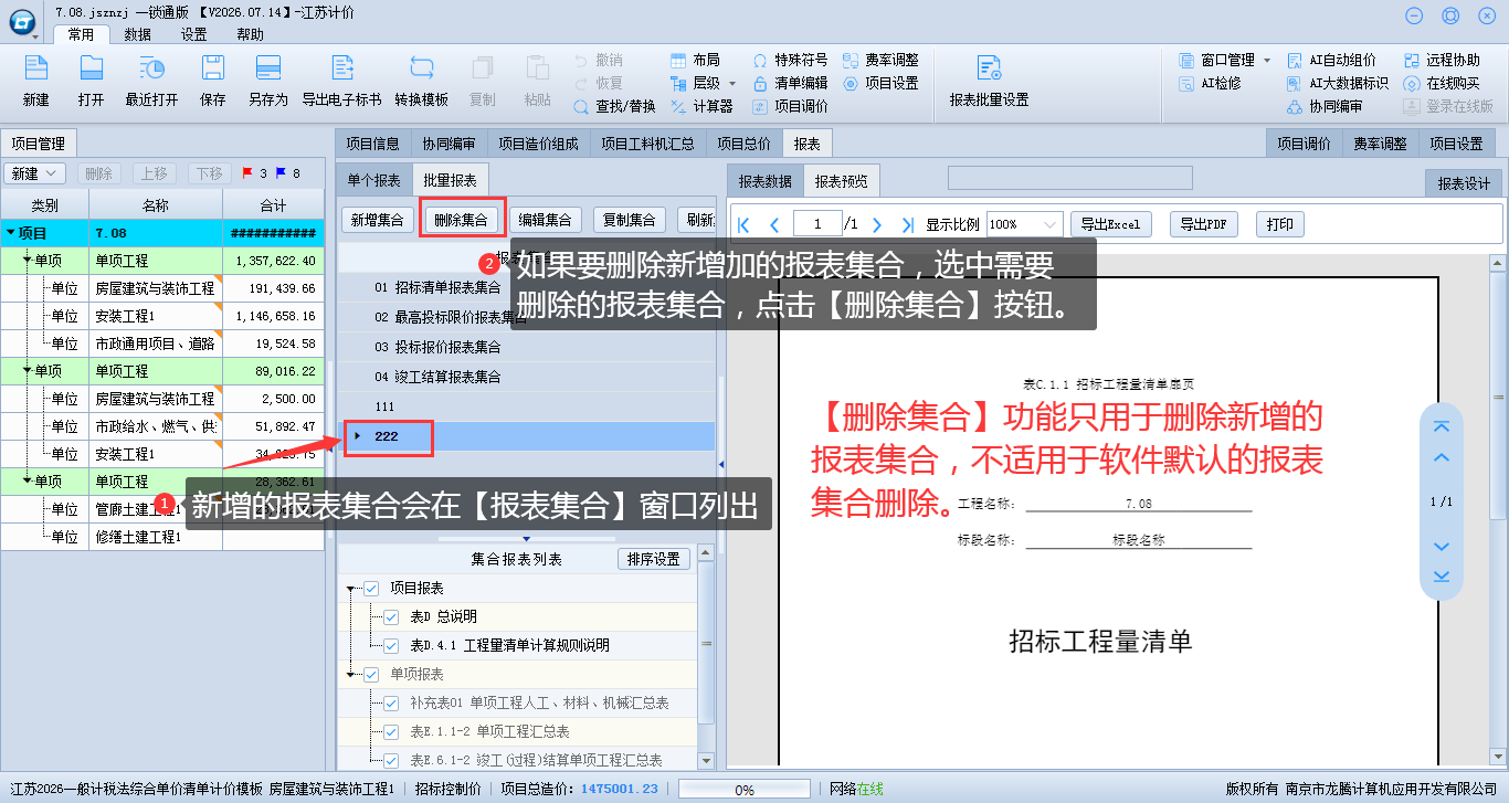9.4 新建、修改报表集合 说明图片