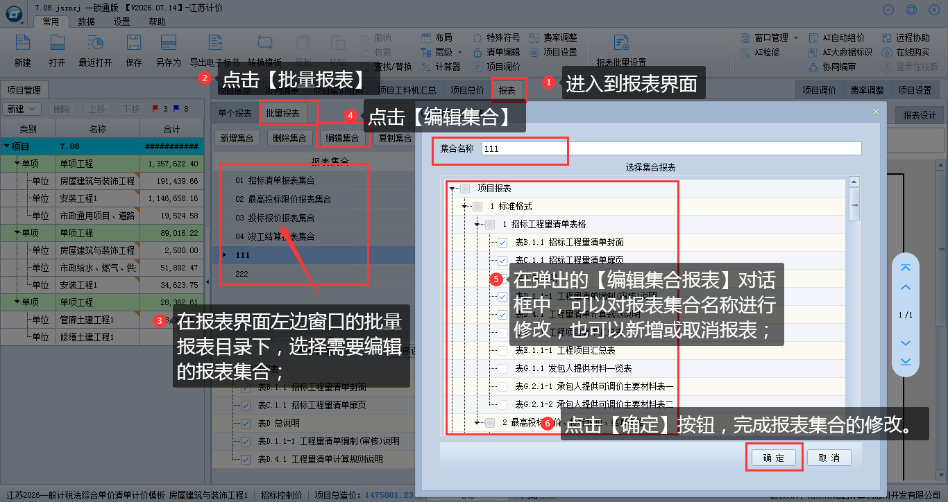 9.4 新建、修改报表集合 说明图片