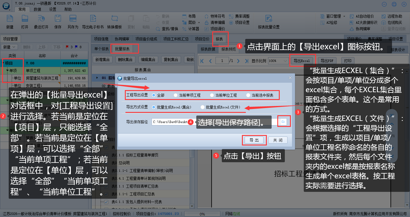 9.5 批量导出报表 说明图片