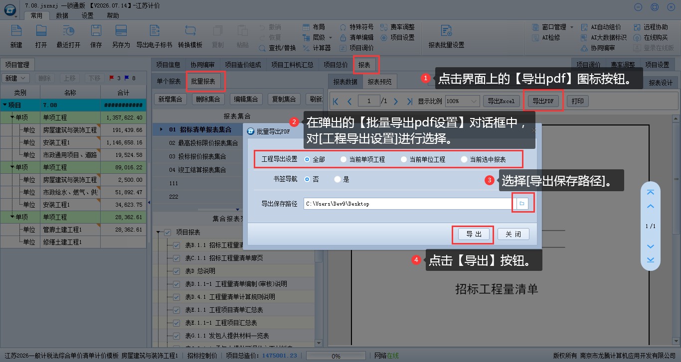 9.5 批量导出报表 说明图片