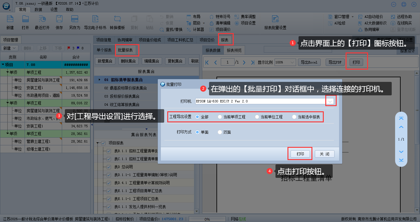 9.5 批量导出报表 说明图片